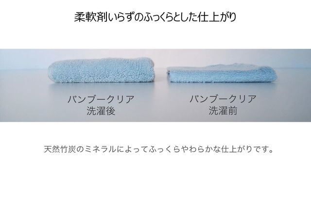 Gバンブークリア柔軟効果.jpg