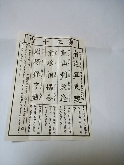 omikuji-1.jpg